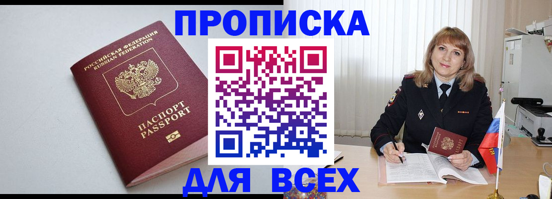 прописка в квартире в Орехово-Зуево