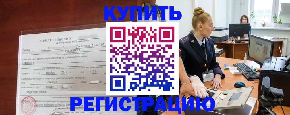 временная регистрация в квартире в Орехово-Зуево