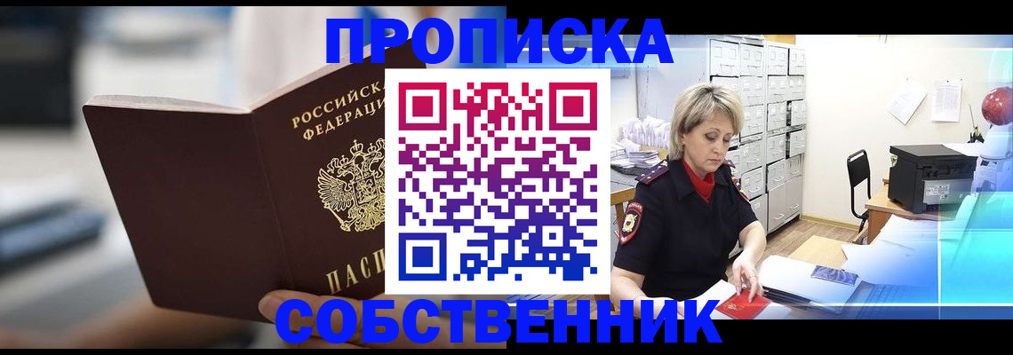 прописка в Орехово-Зуево