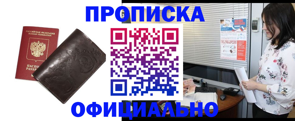 временная регистрация купить в Орехово-Зуево