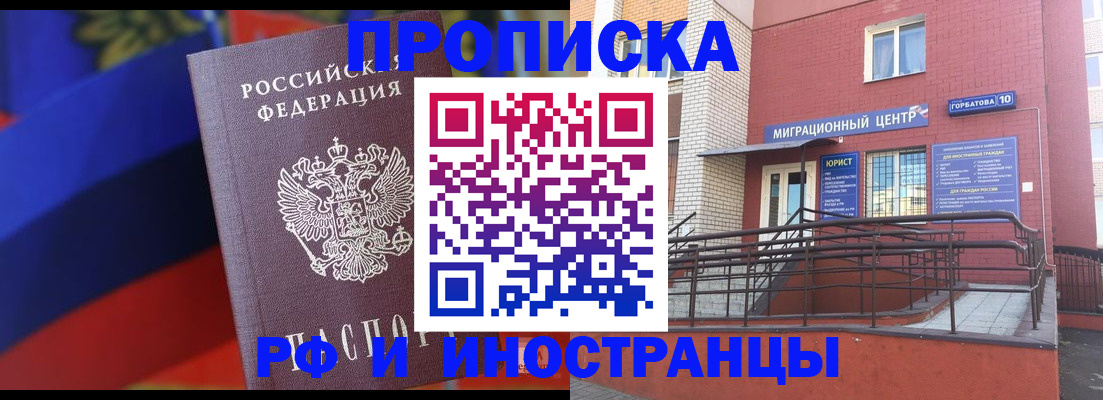 прописка законно в Орехово-Зуево