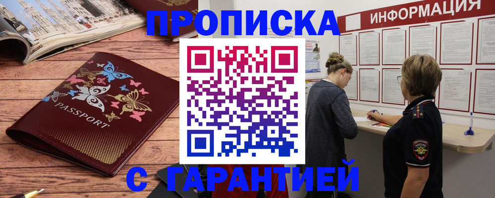 прописка для кредита в Орехово-Зуево
